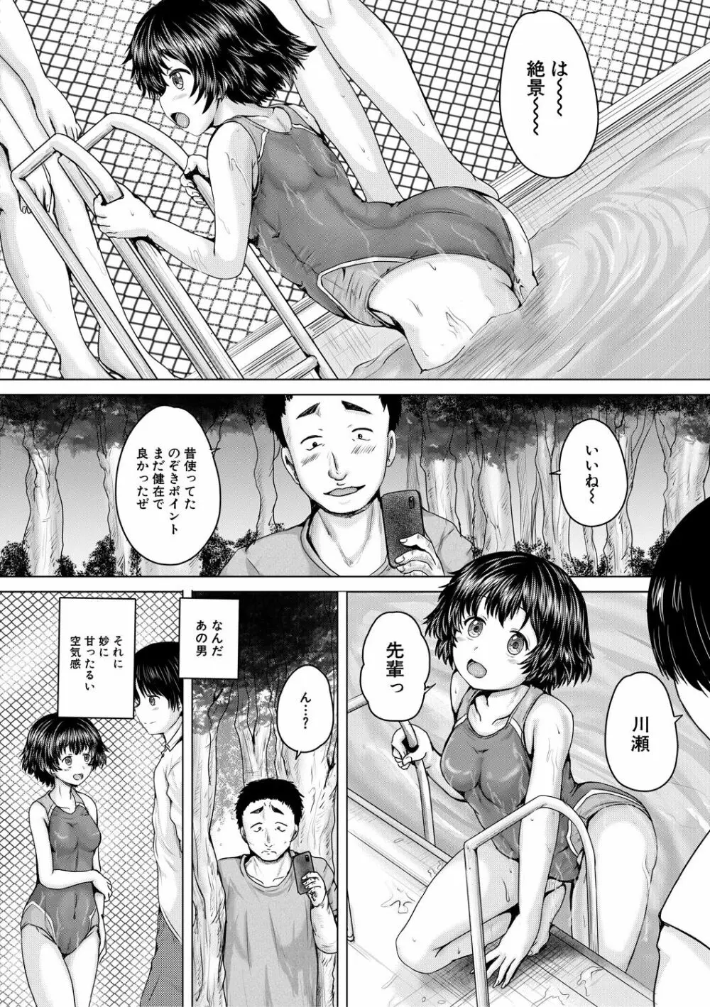 かわいい娘、捕まえた Page.146