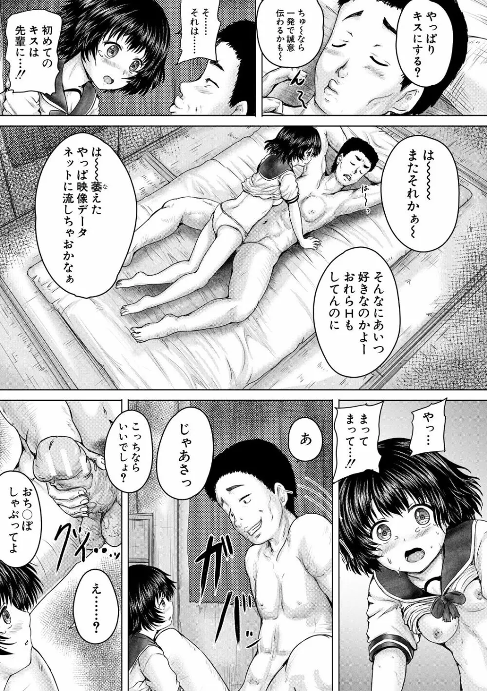 かわいい娘、捕まえた Page.181