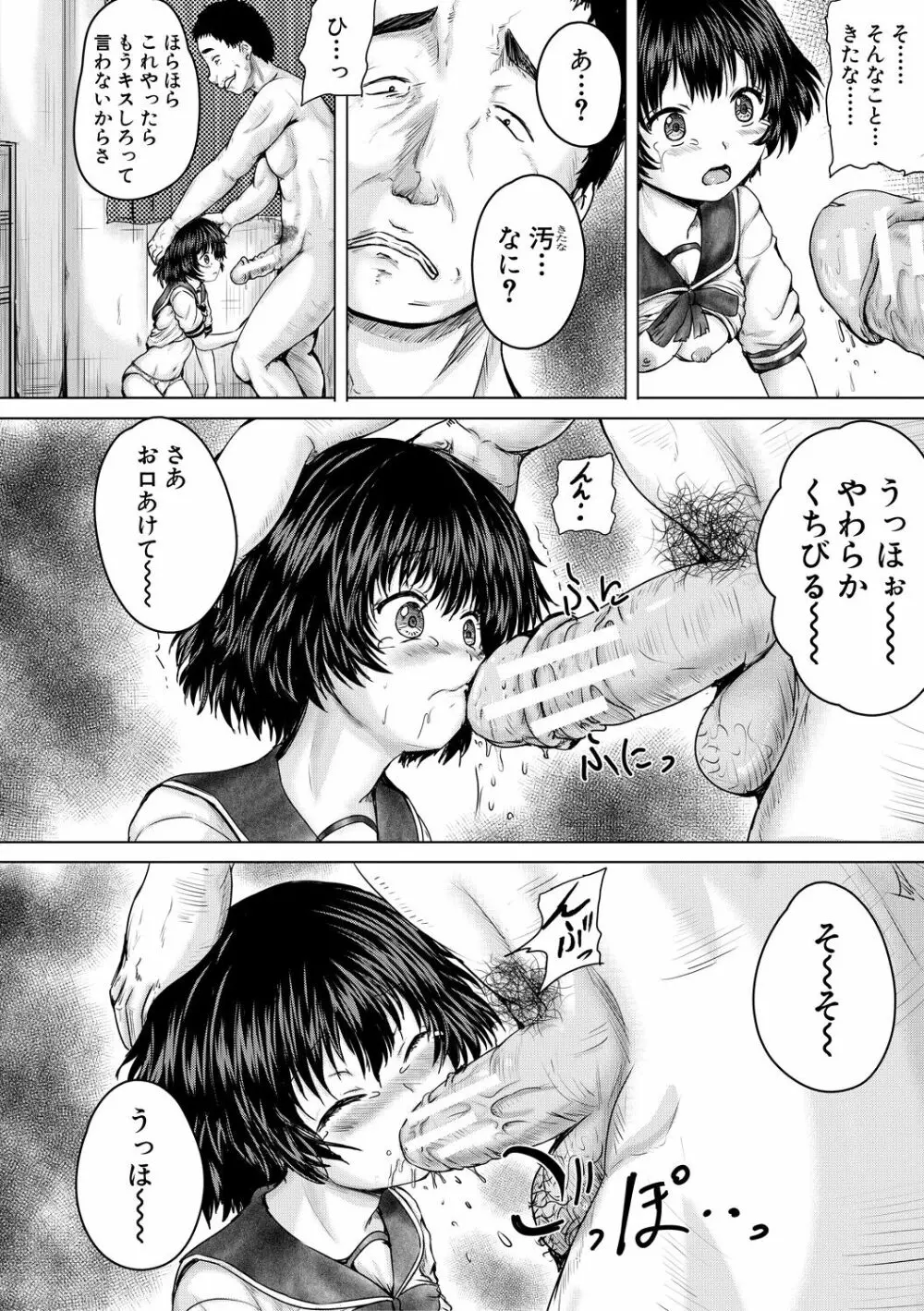 かわいい娘、捕まえた Page.182