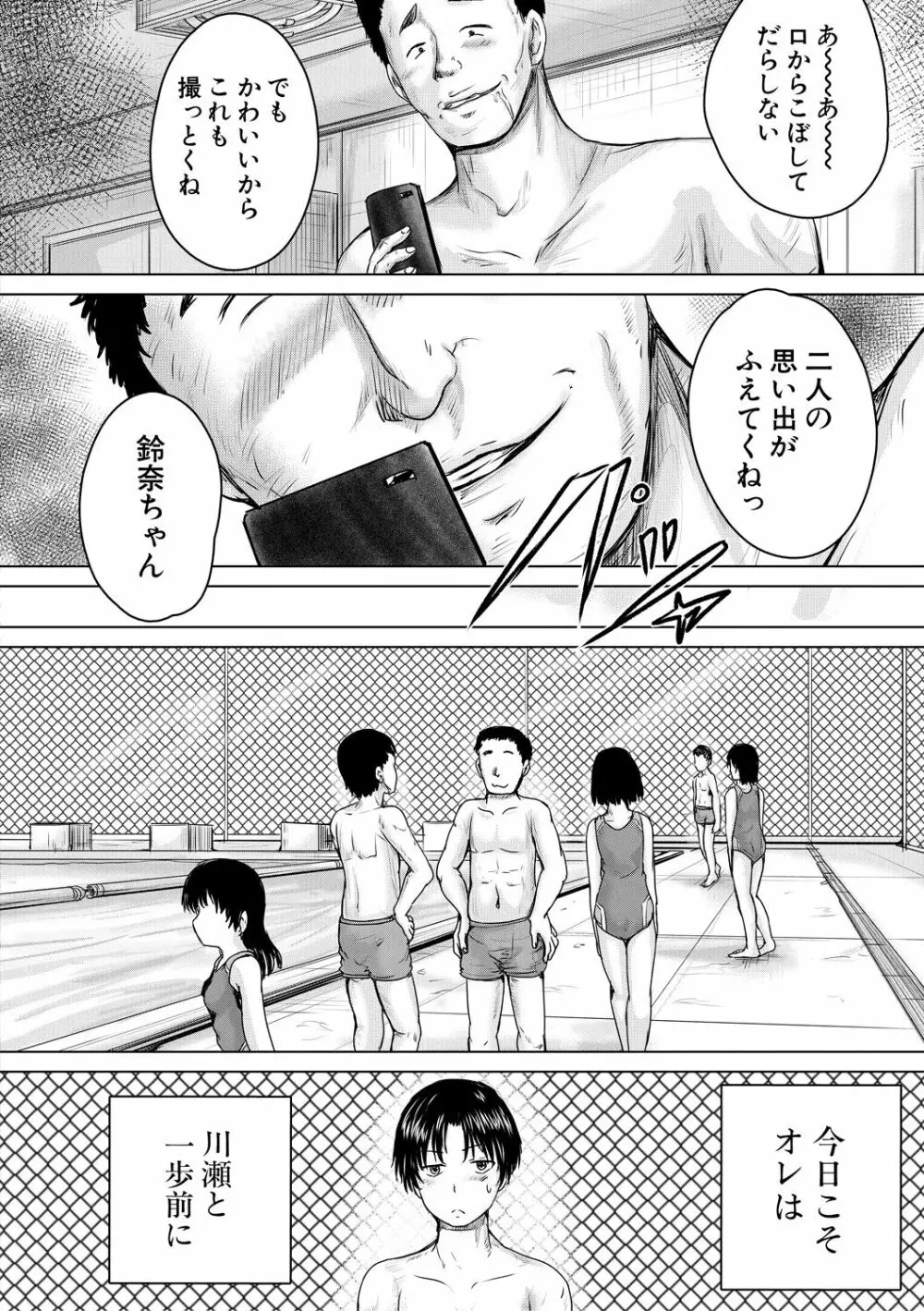 かわいい娘、捕まえた Page.186