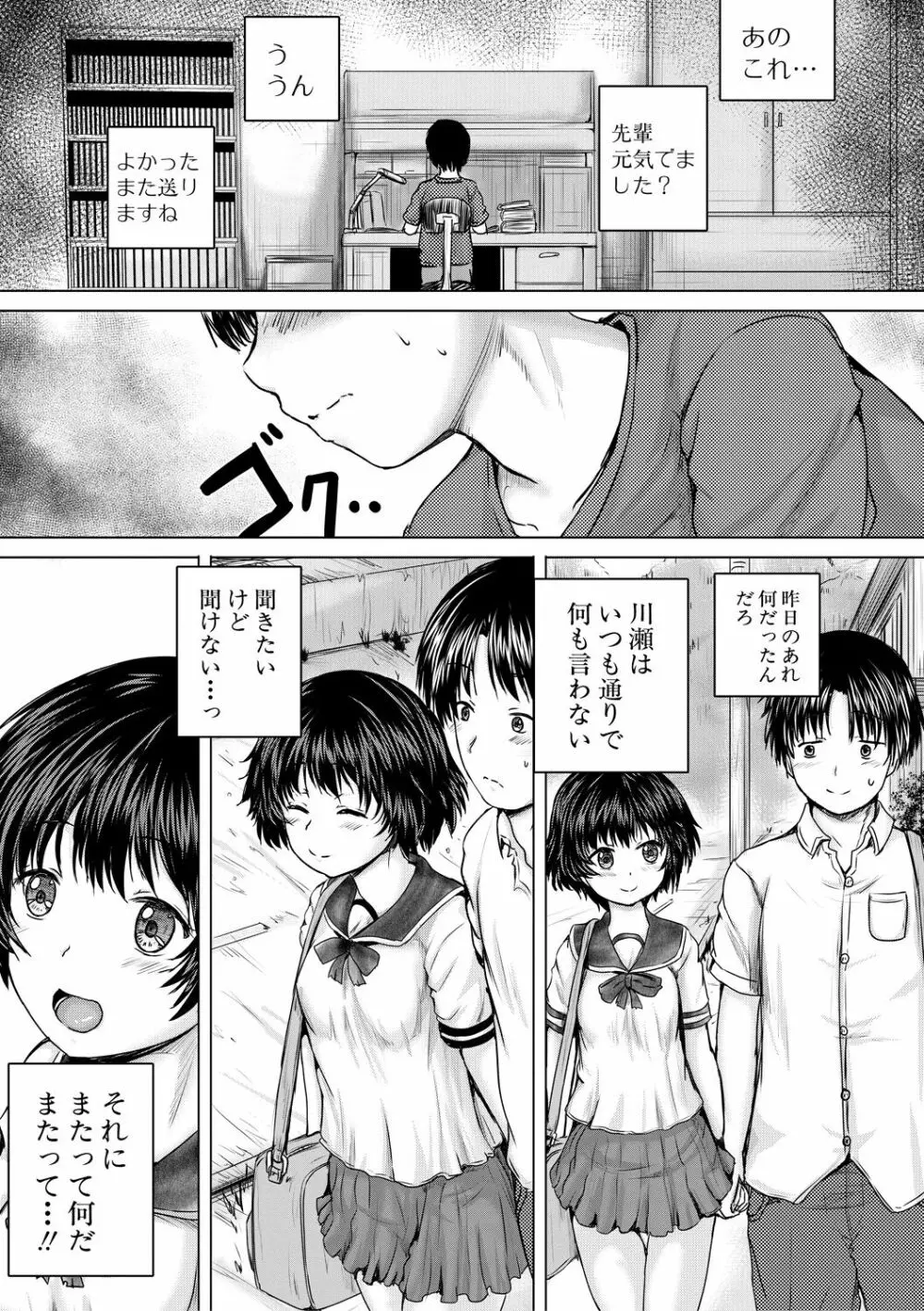 かわいい娘、捕まえた Page.199