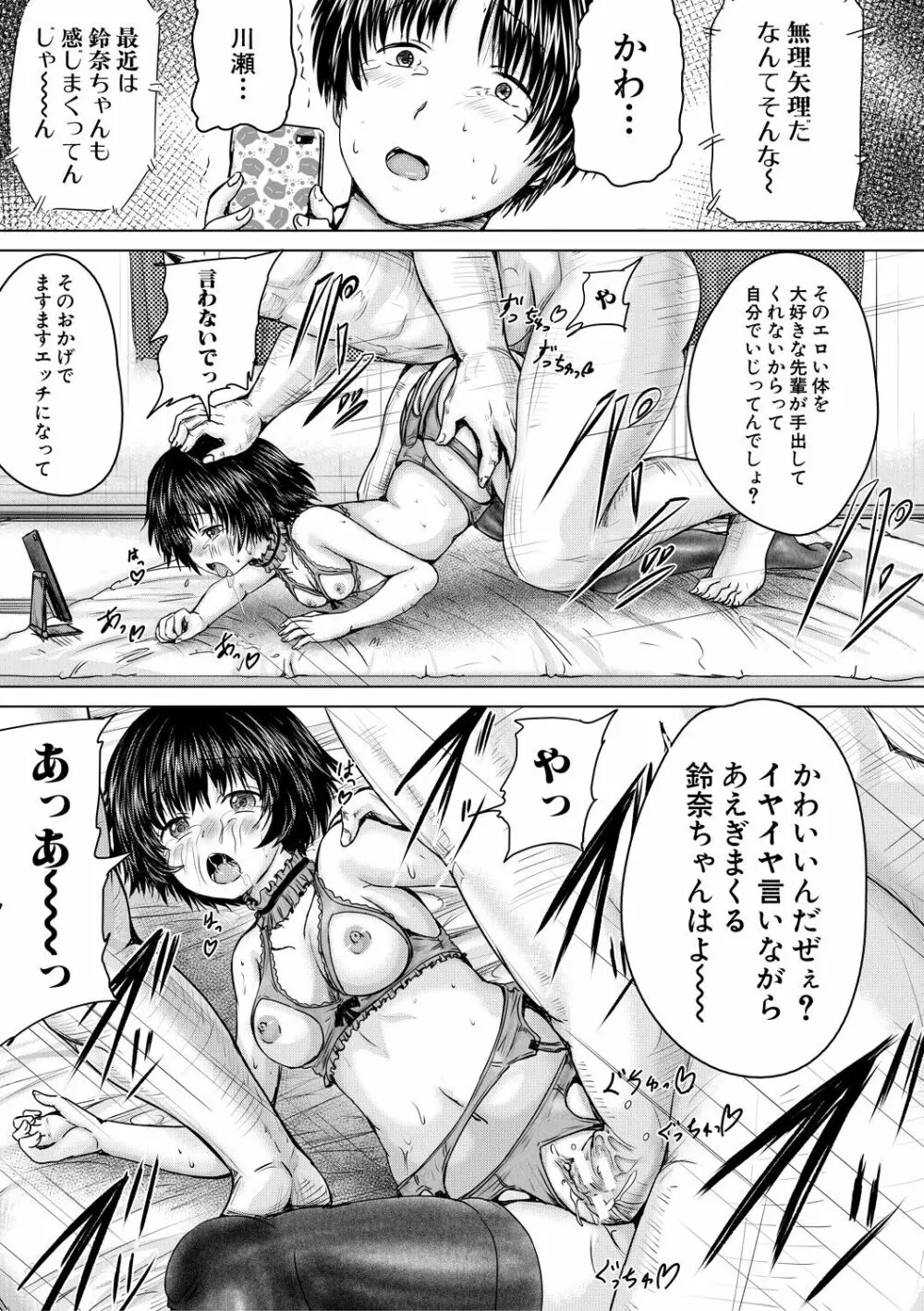 かわいい娘、捕まえた Page.205