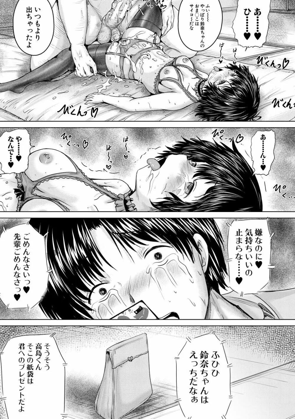 かわいい娘、捕まえた Page.211