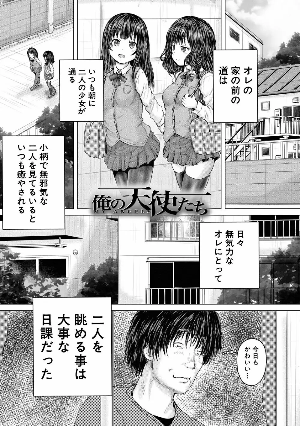 かわいい娘、捕まえた Page.3