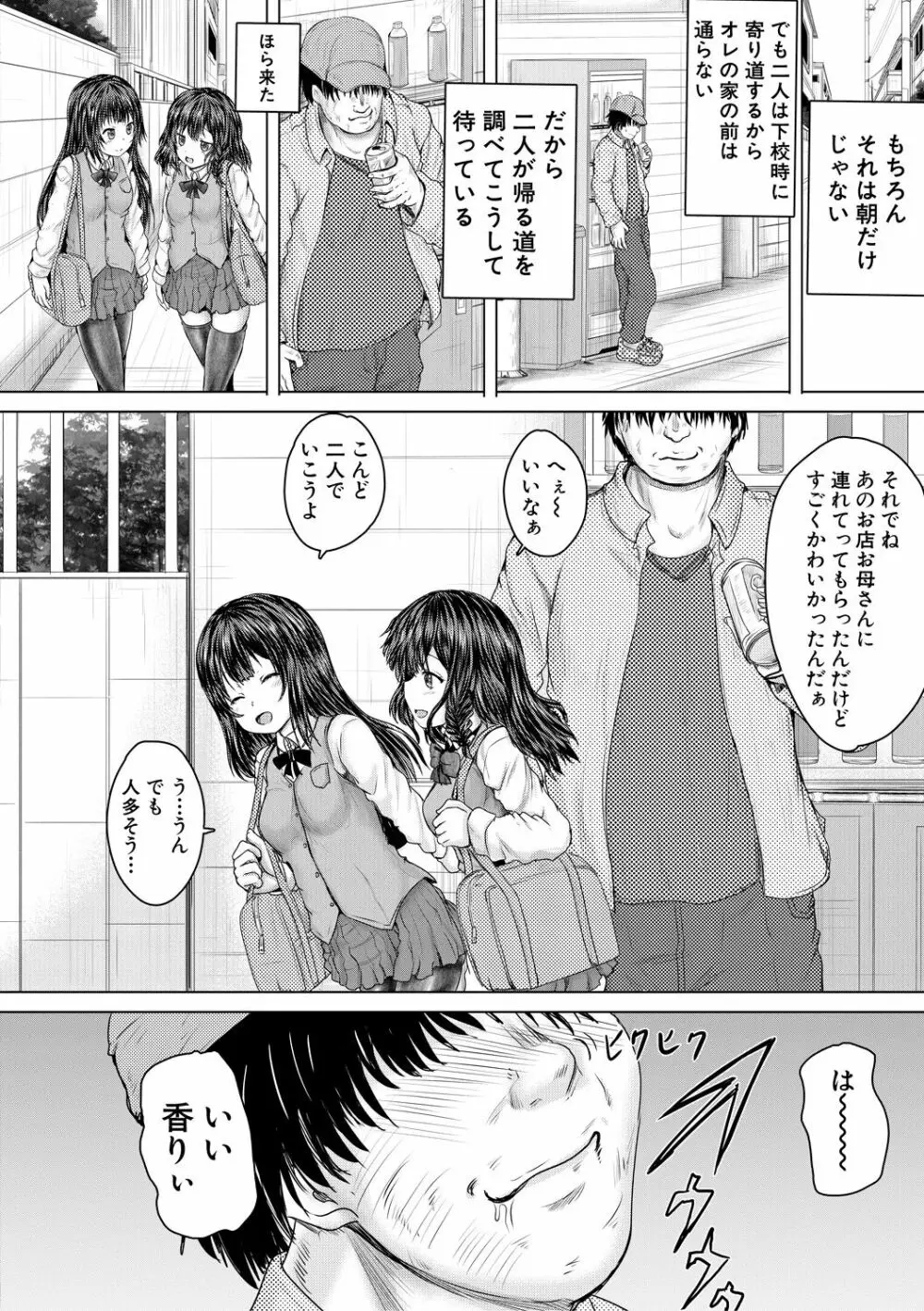 かわいい娘、捕まえた Page.4