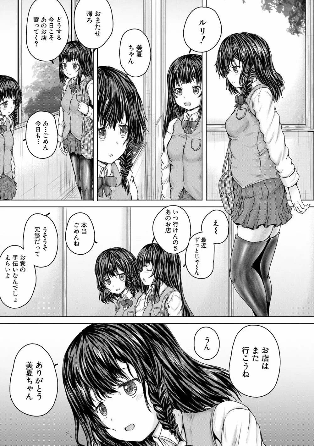 かわいい娘、捕まえた Page.49