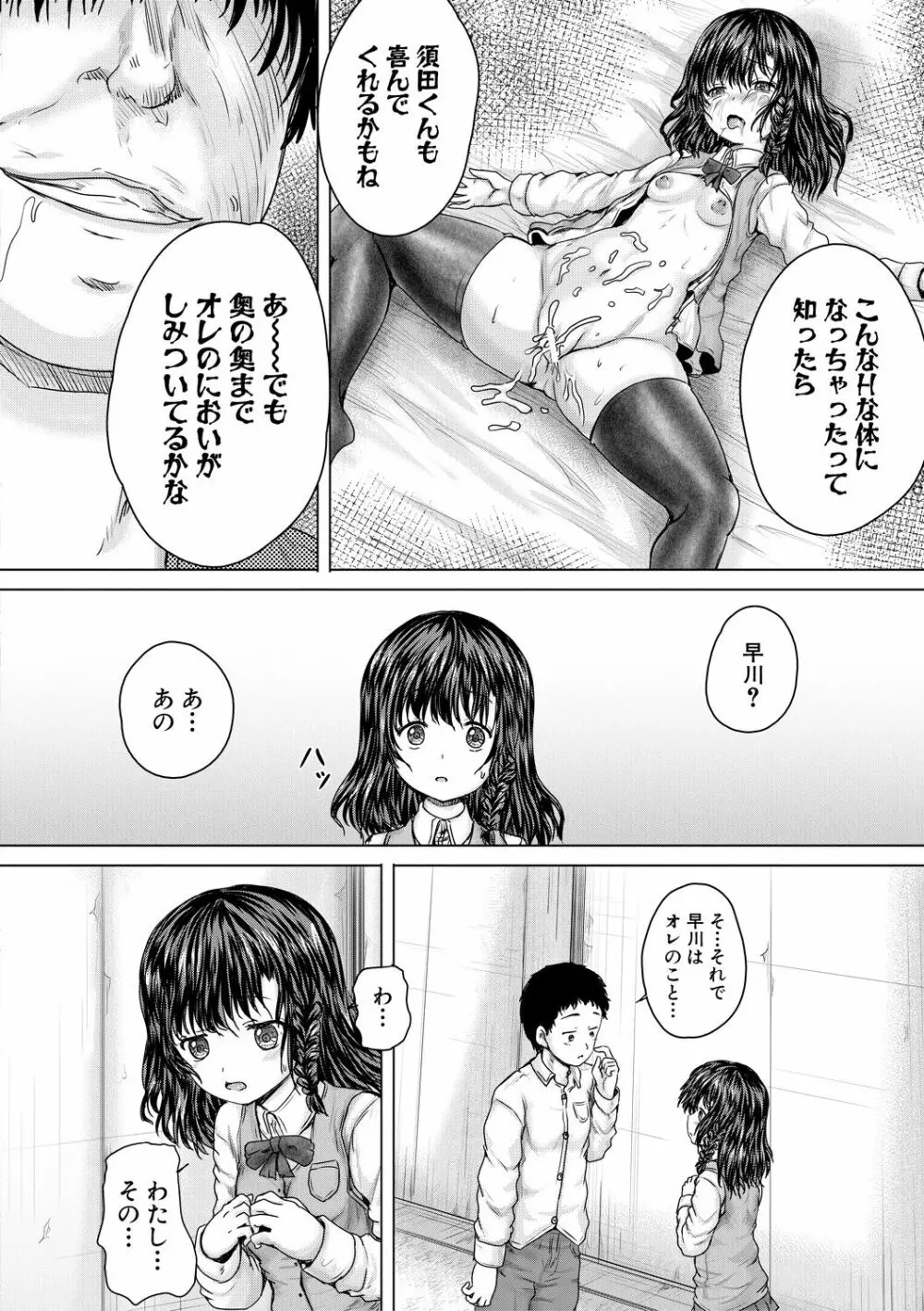 かわいい娘、捕まえた Page.64