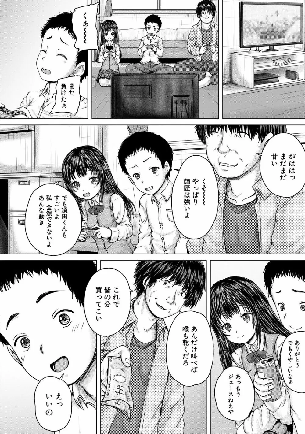 かわいい娘、捕まえた Page.70