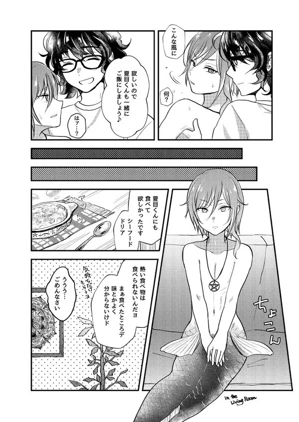 日曜日の五芒星にはお手を触れないでください Page.10