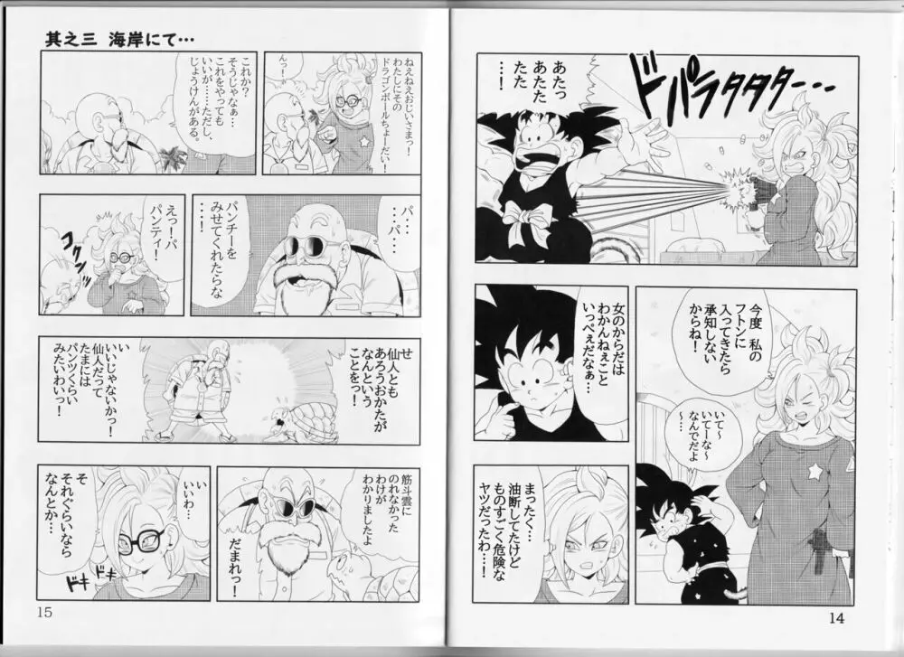 EPISODE OF BULMA 人造人間21号バージョン Page.11