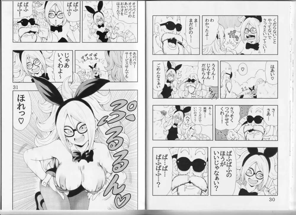 EPISODE OF BULMA 人造人間21号バージョン Page.19