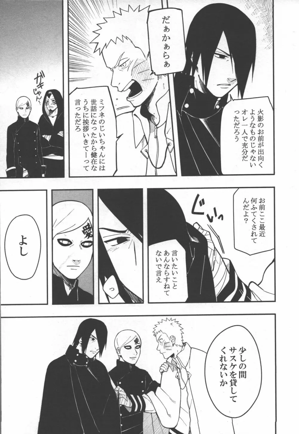 栓をする Page.10