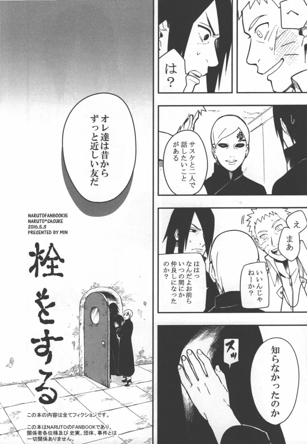 栓をする Page.11