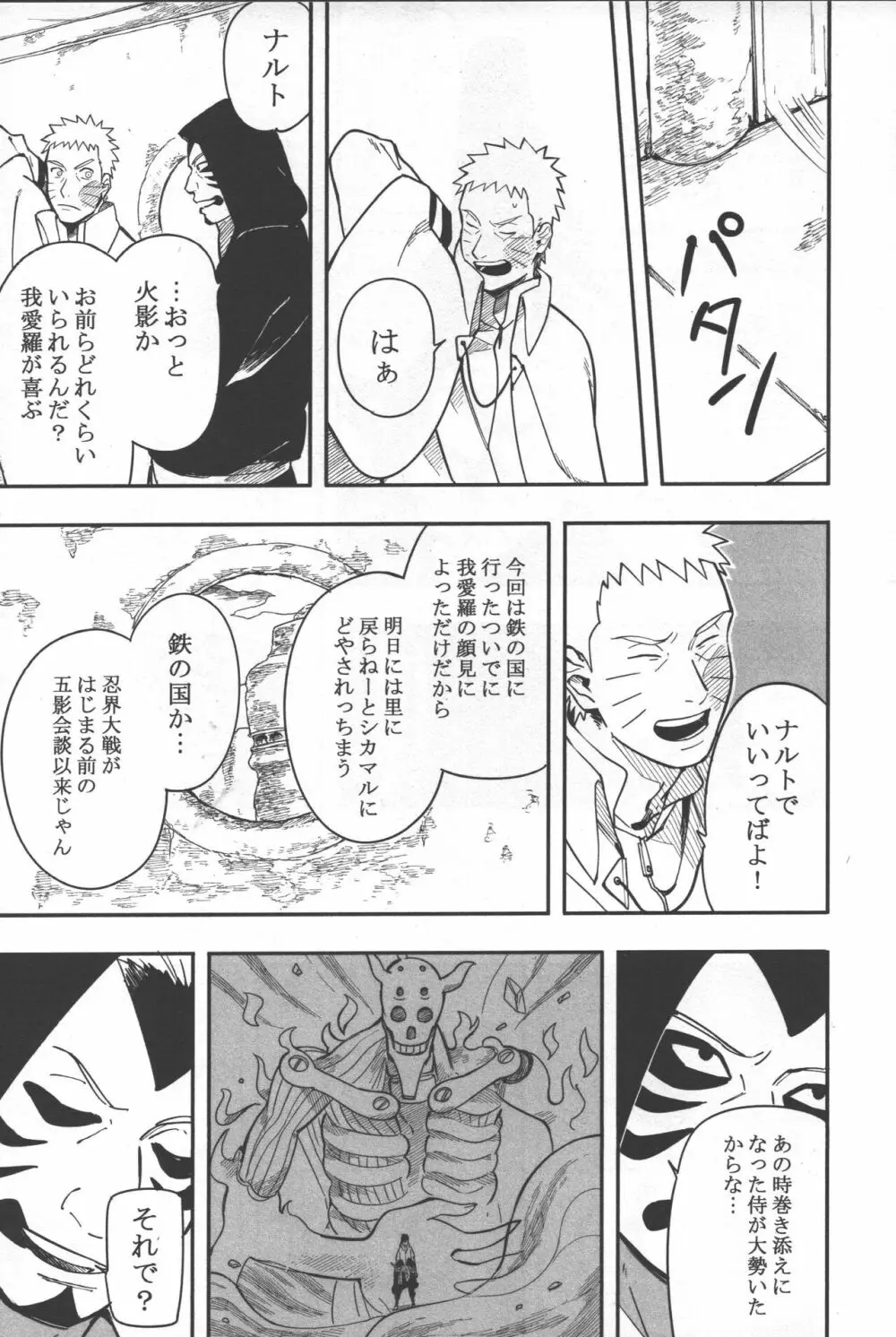 栓をする Page.12