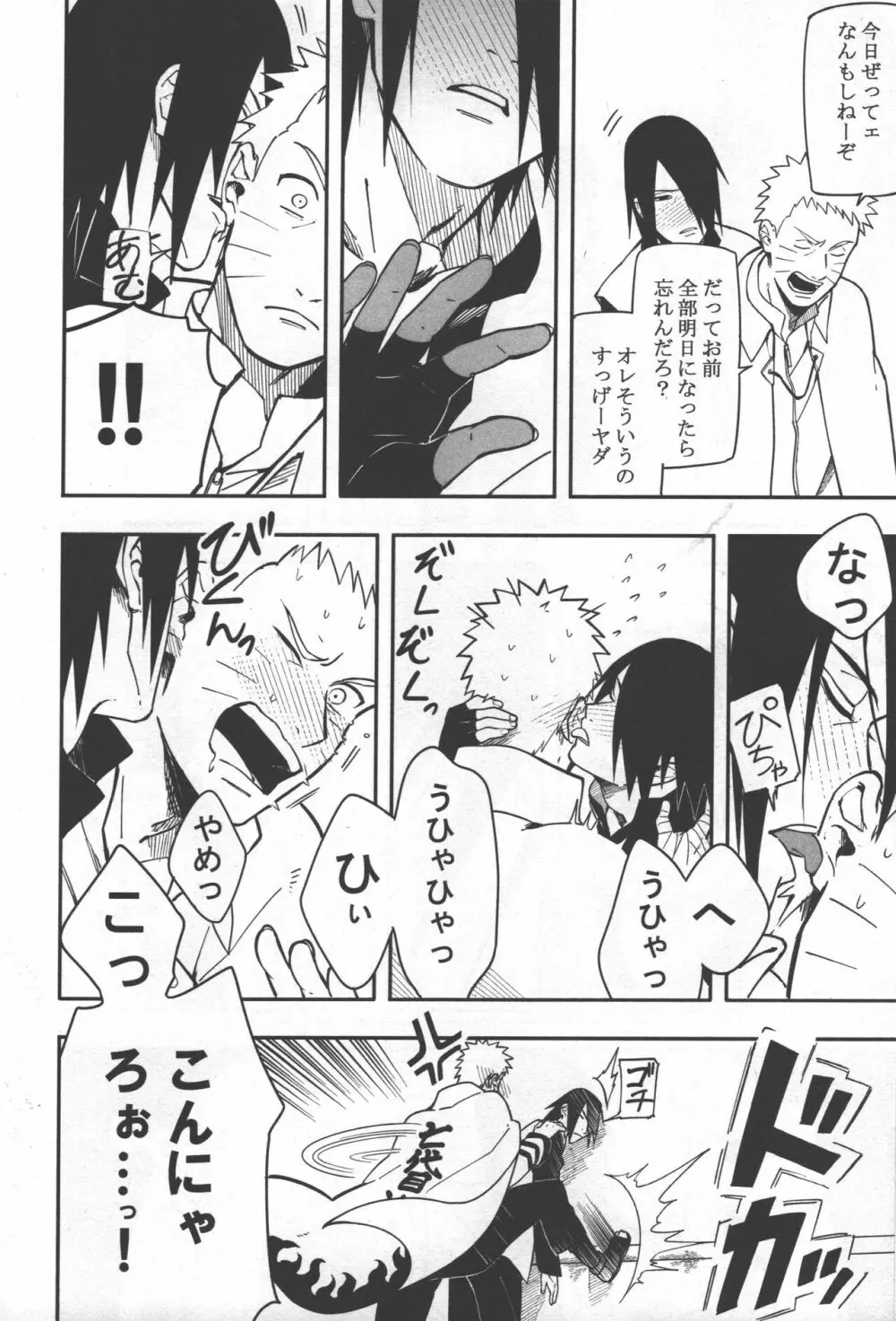 栓をする Page.19