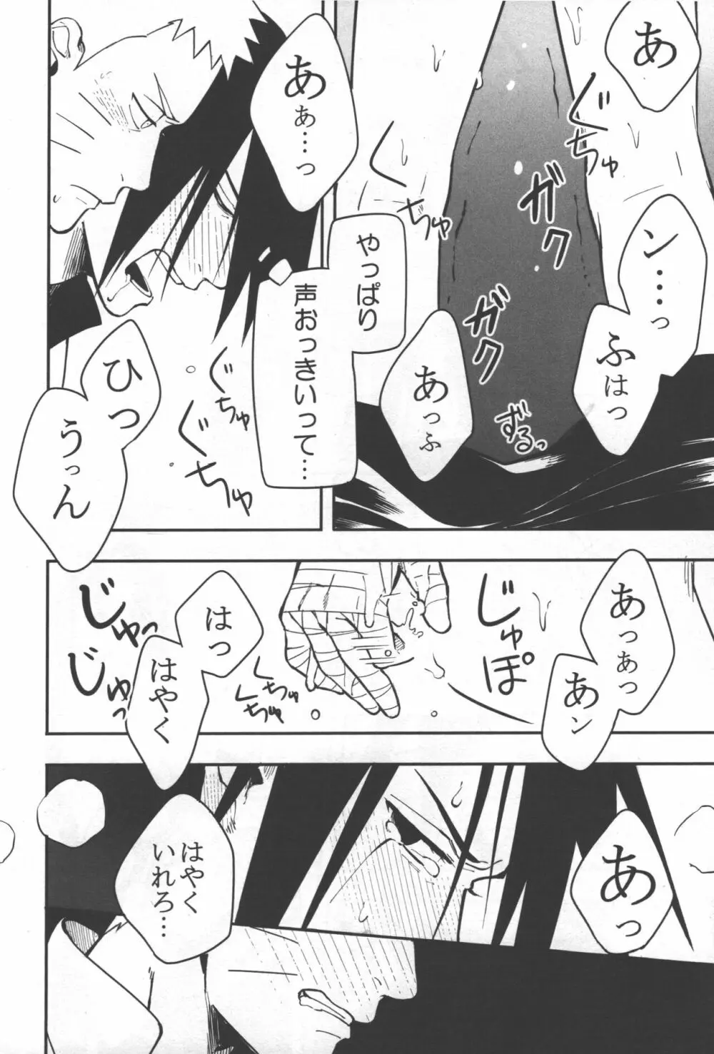 栓をする Page.21