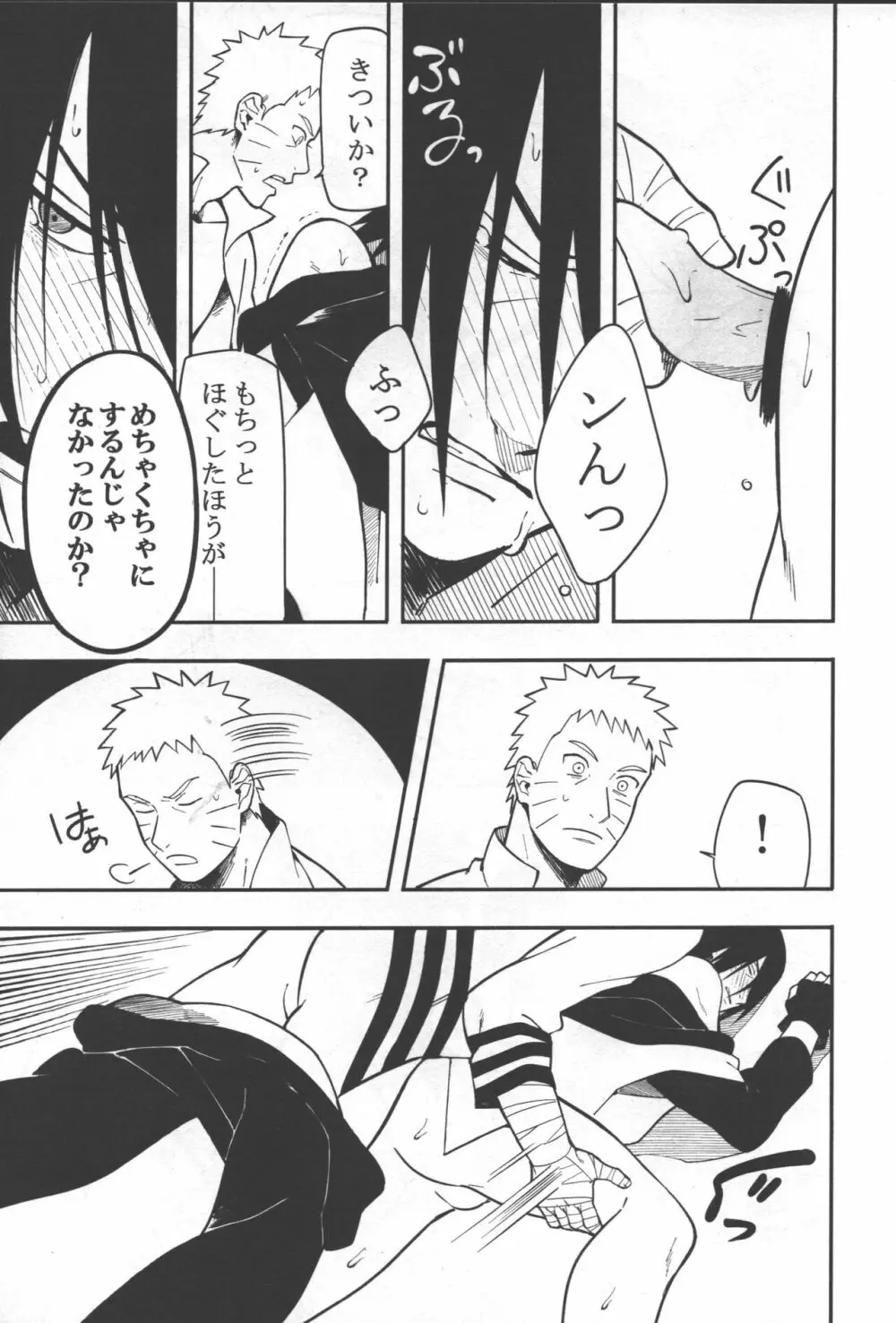 栓をする Page.22