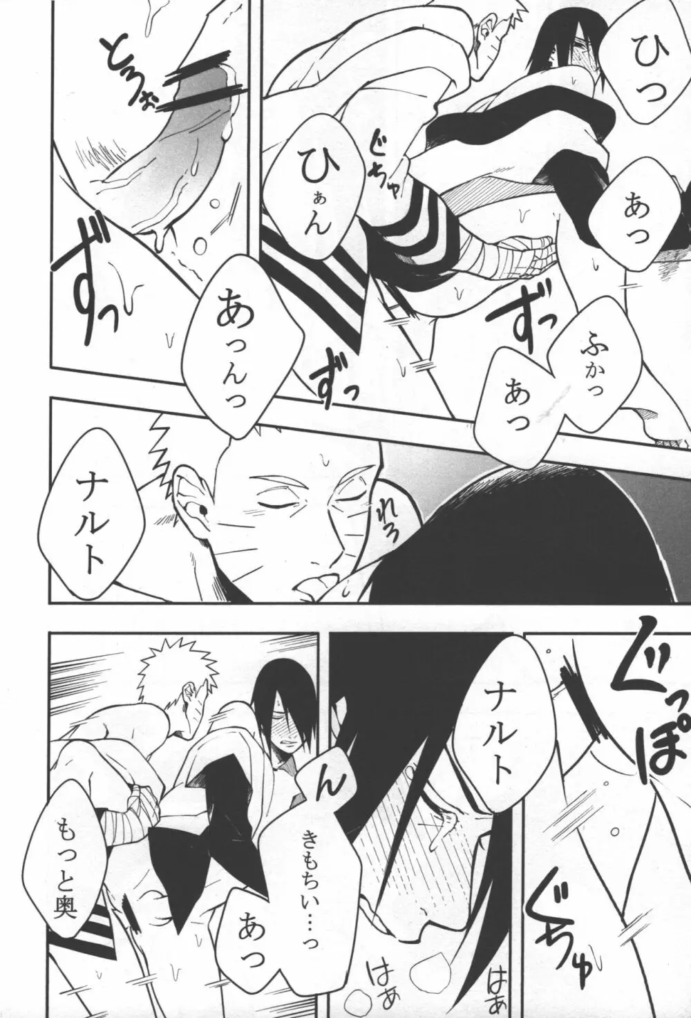 栓をする Page.23