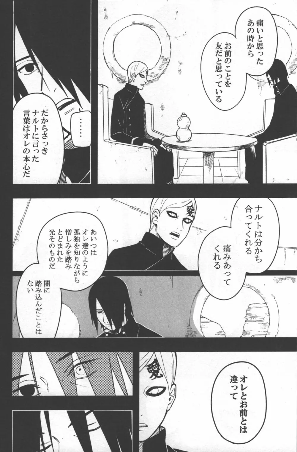 栓をする Page.30