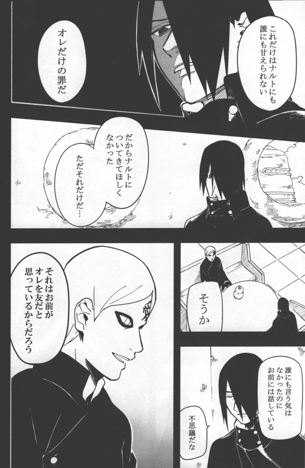 栓をする Page.32