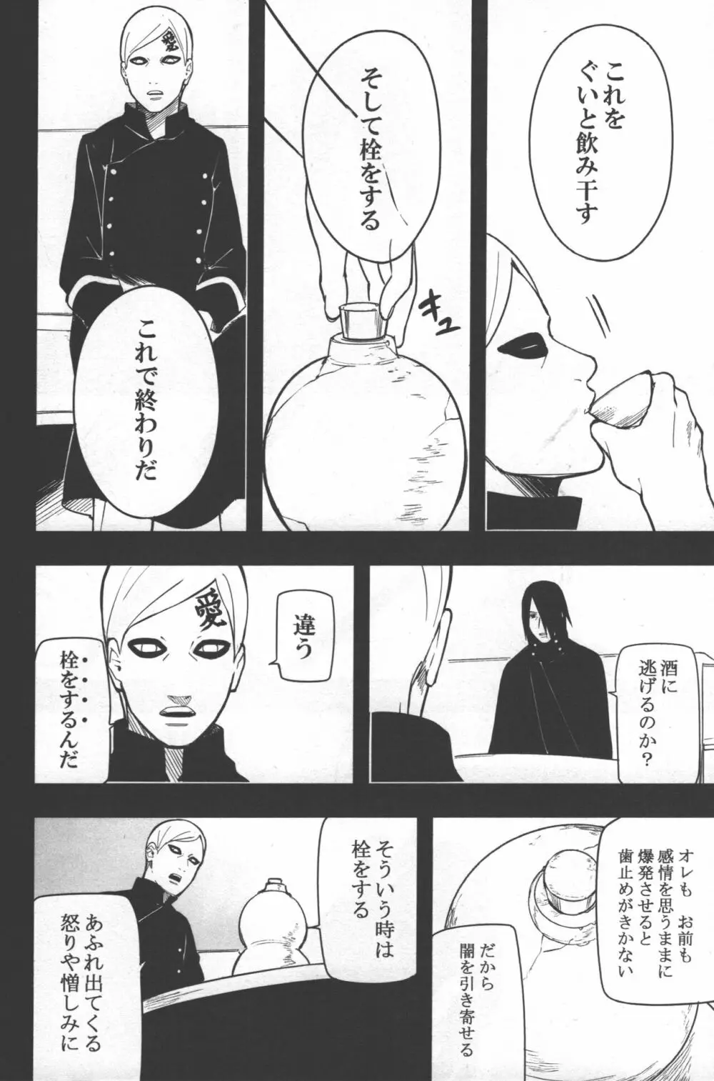 栓をする Page.34