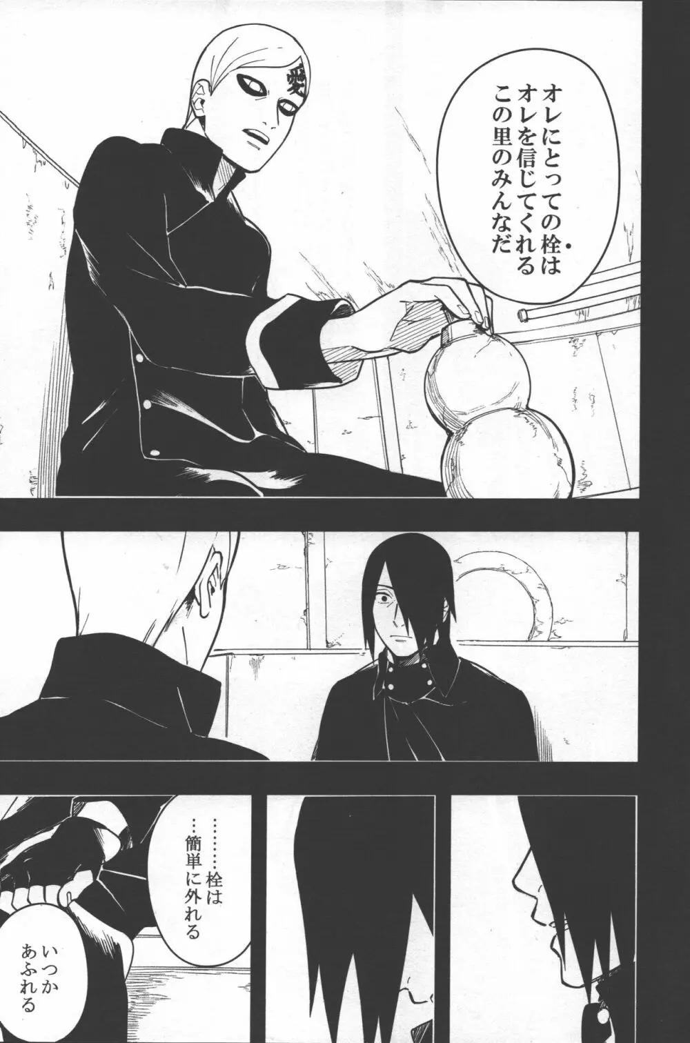 栓をする Page.35