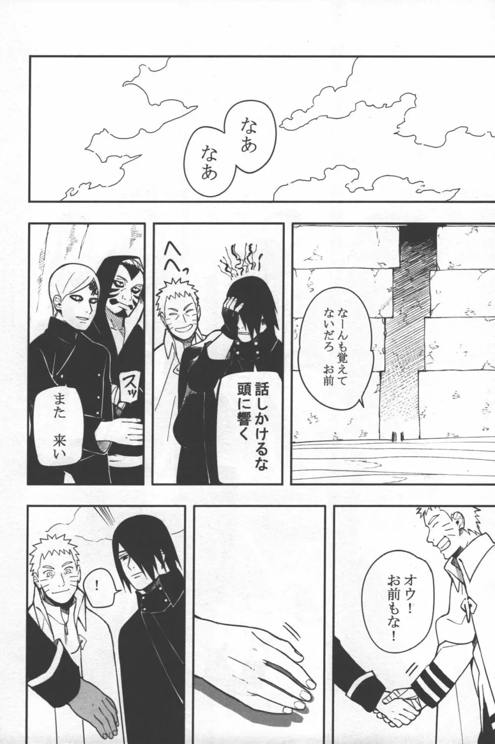 栓をする Page.38