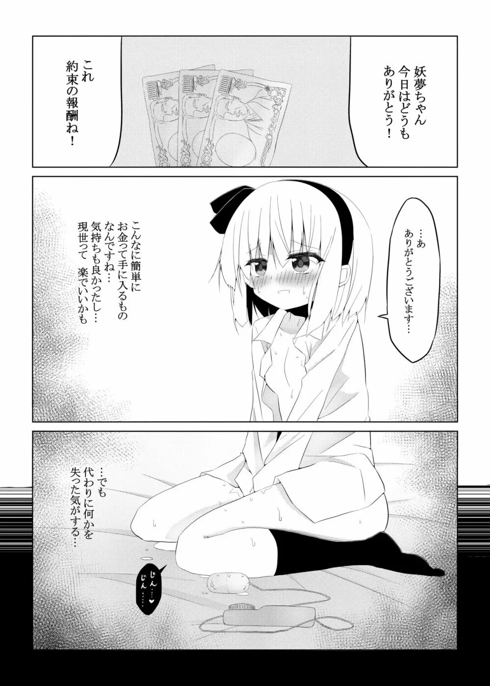 妖夢ちゃんに3万円でちょっとえっちなインタビューをお願いしてみた Page.12