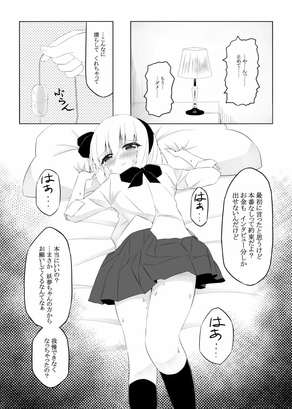 妖夢ちゃんに3万円でちょっとえっちなインタビューをお願いしてみた Page.5