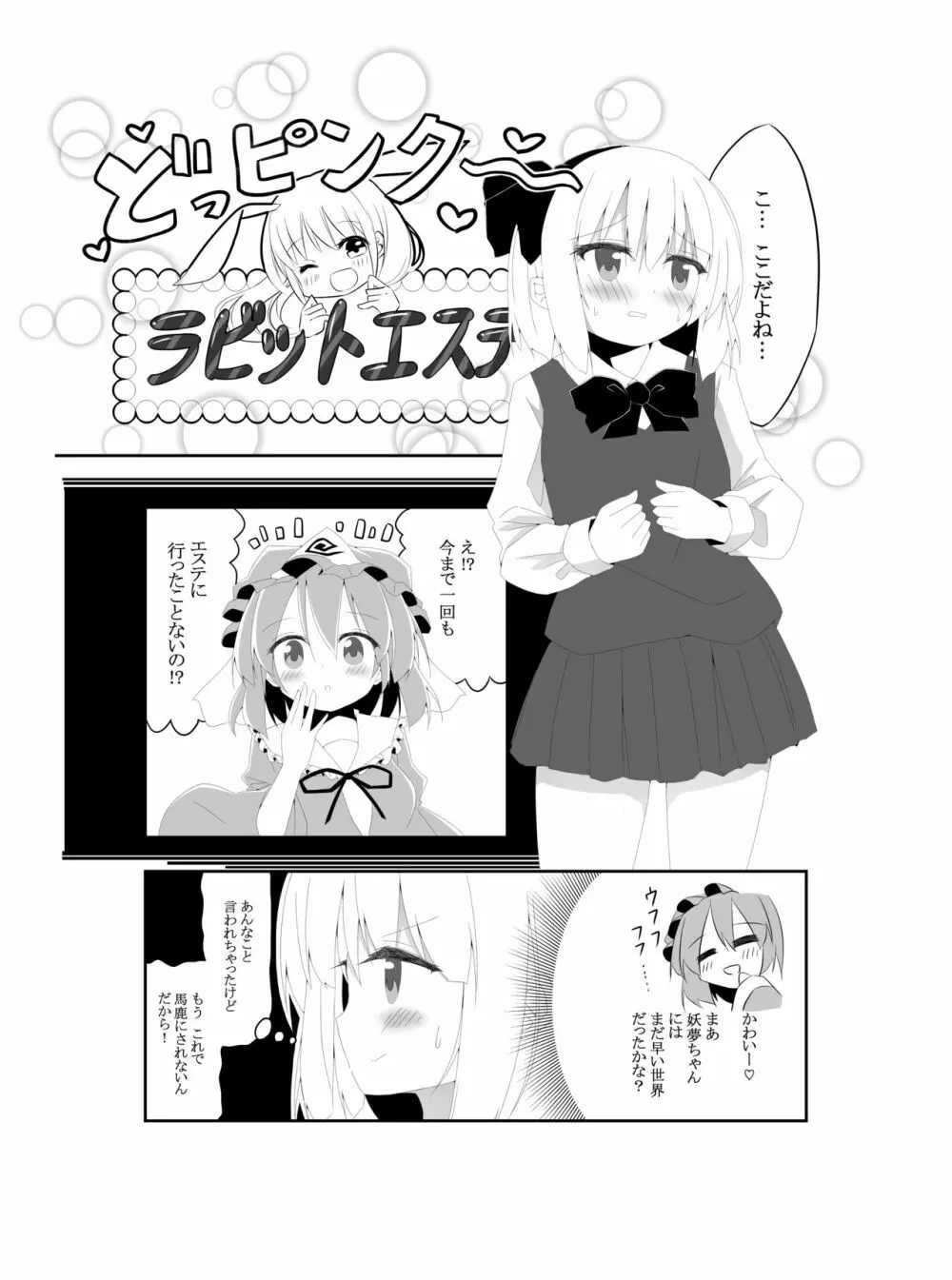 妖夢ずへぶん Page.2