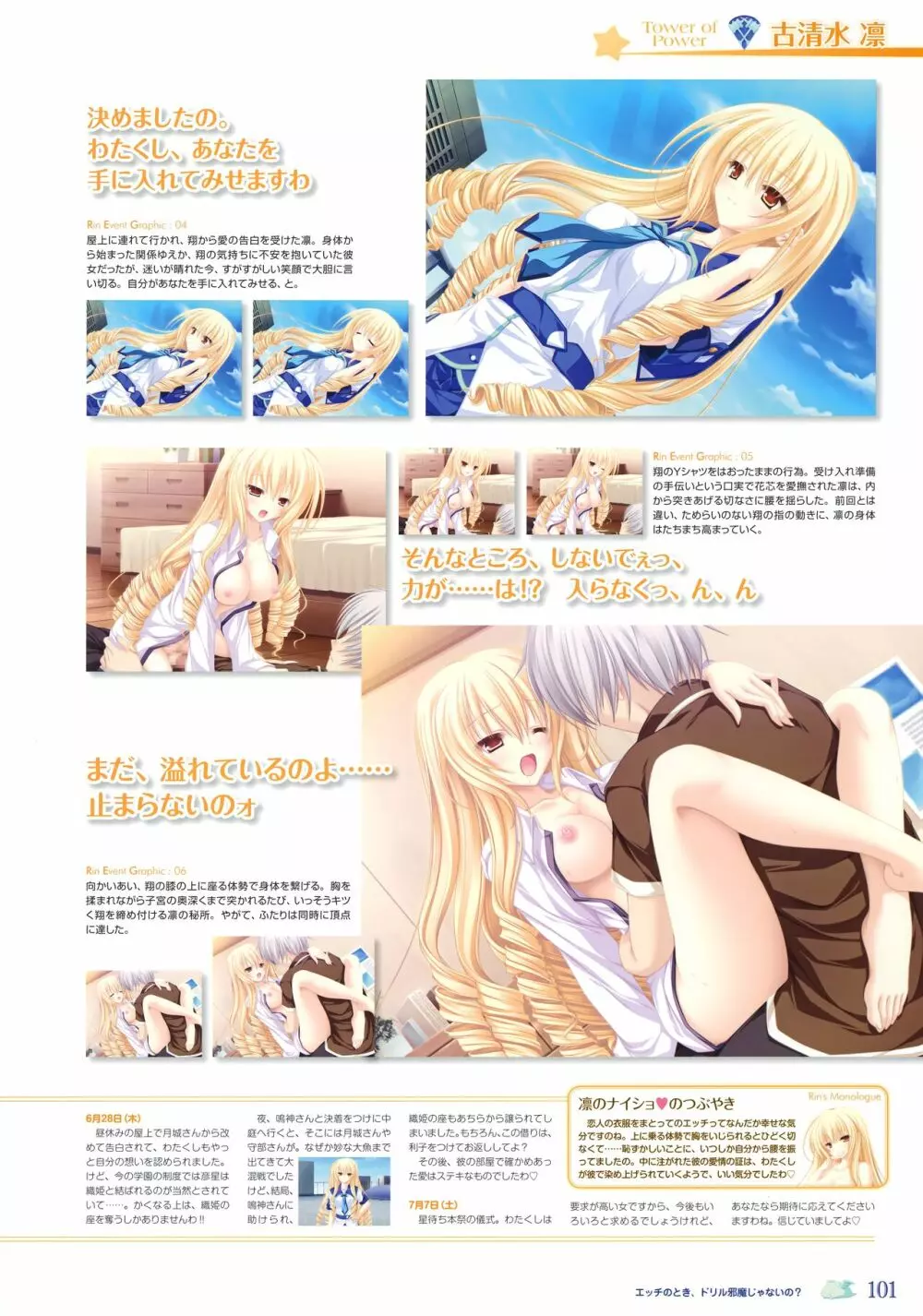 77 (セブンズ) ～and, two stars meet again～ ビジュアルファンブック Page.105