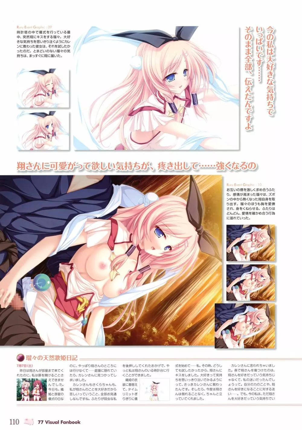 77 (セブンズ) ～and, two stars meet again～ ビジュアルファンブック Page.114