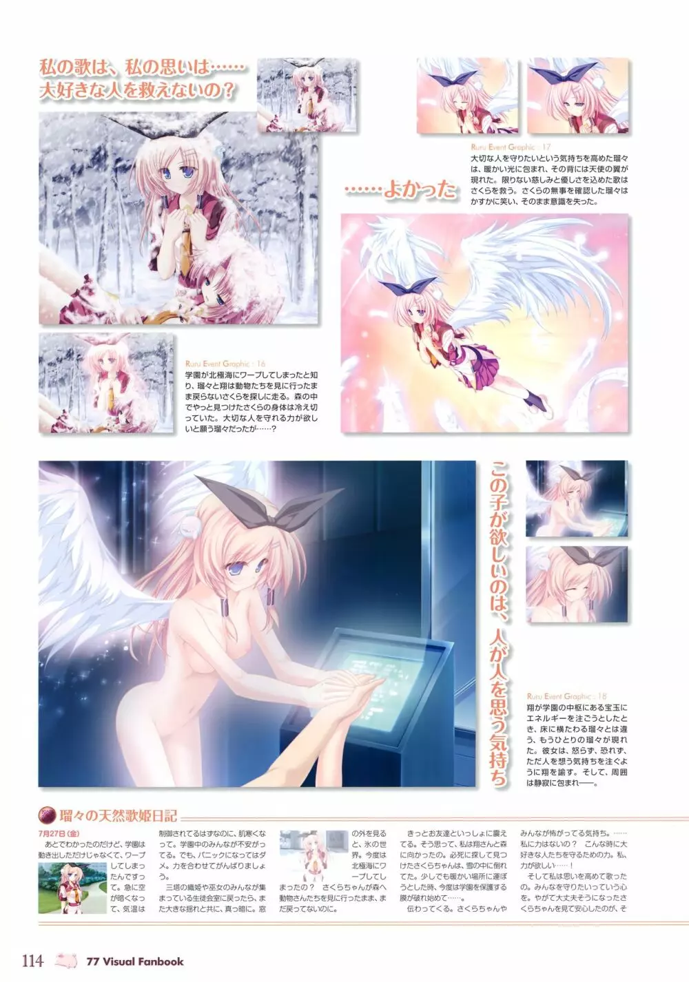 77 (セブンズ) ～and, two stars meet again～ ビジュアルファンブック Page.118