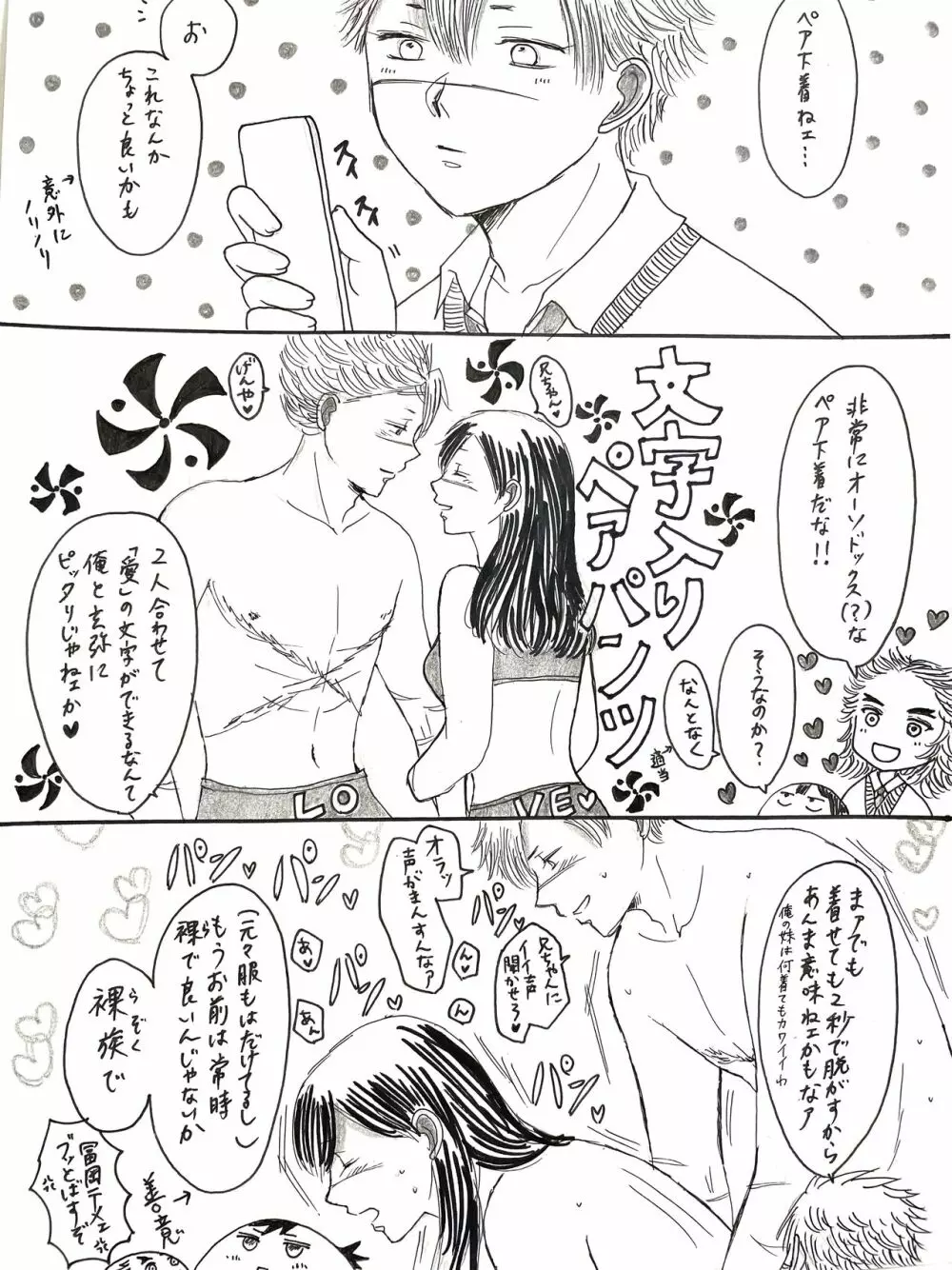 21歳組と煉獄さんが男子高校生だったら Page.32