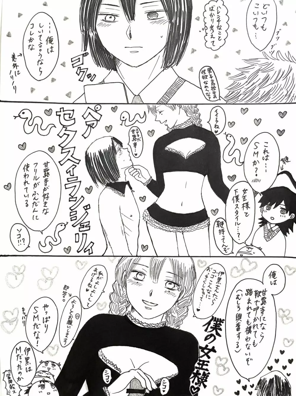 21歳組と煉獄さんが男子高校生だったら Page.35