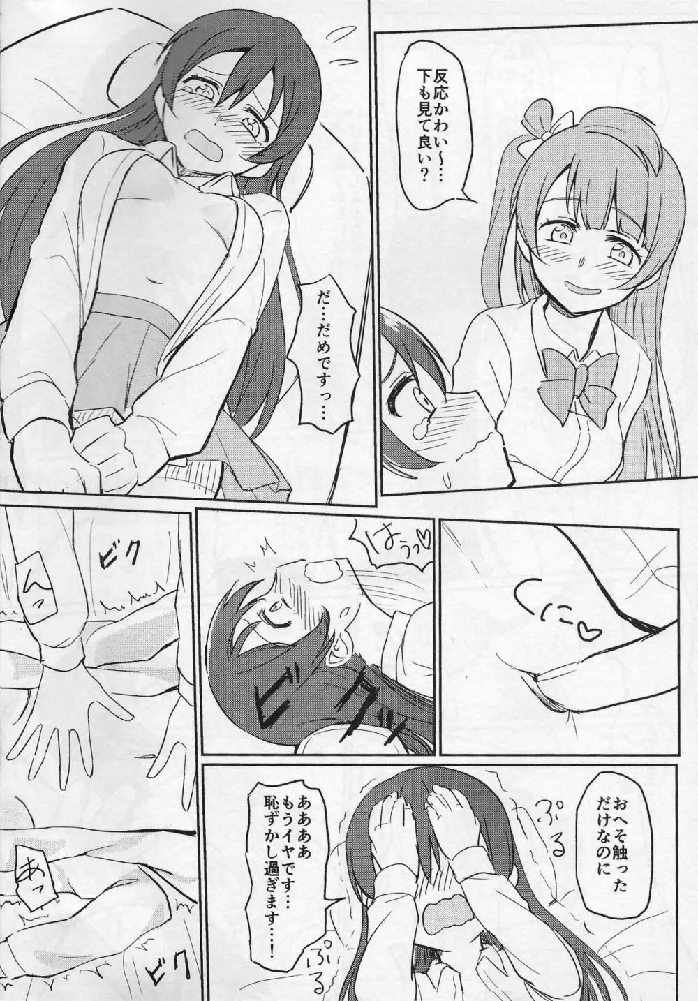 Shame on UMI! Page.13