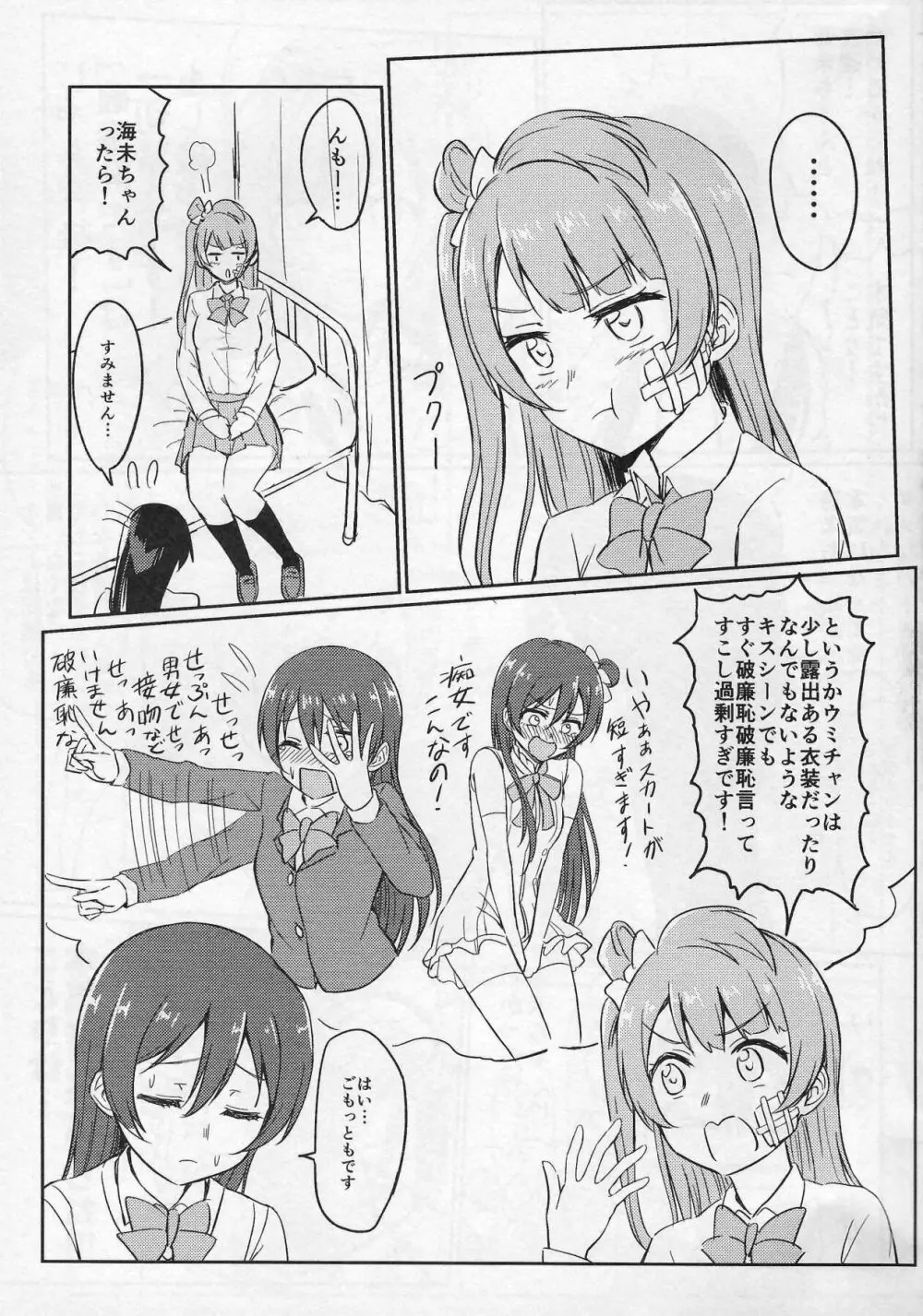 Shame on UMI! Page.8