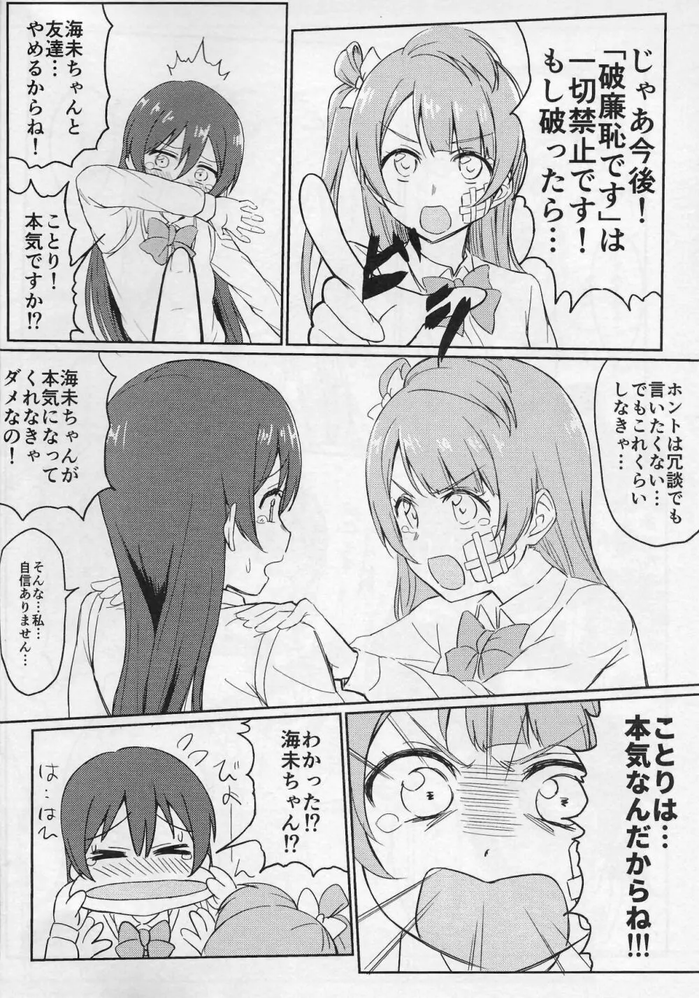 Shame on UMI! Page.9