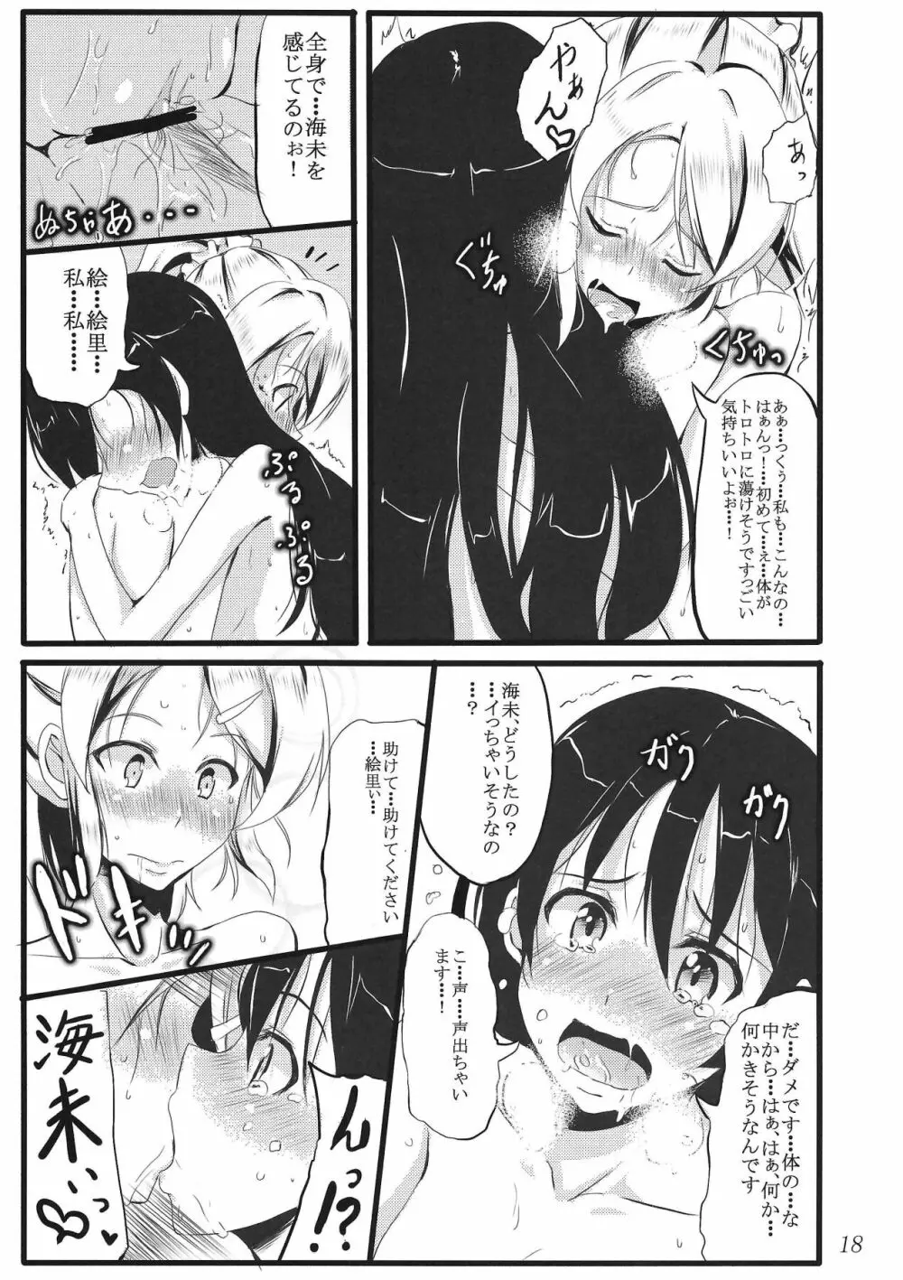 SWEETESTBLUE ～二人の特別レッスン～ Page.17