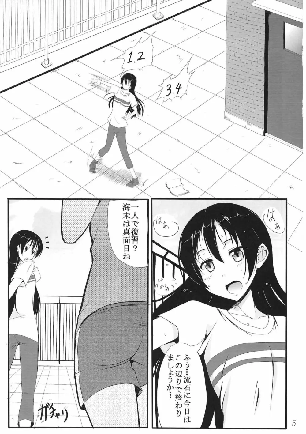 SWEETESTBLUE ～二人の特別レッスン～ Page.4