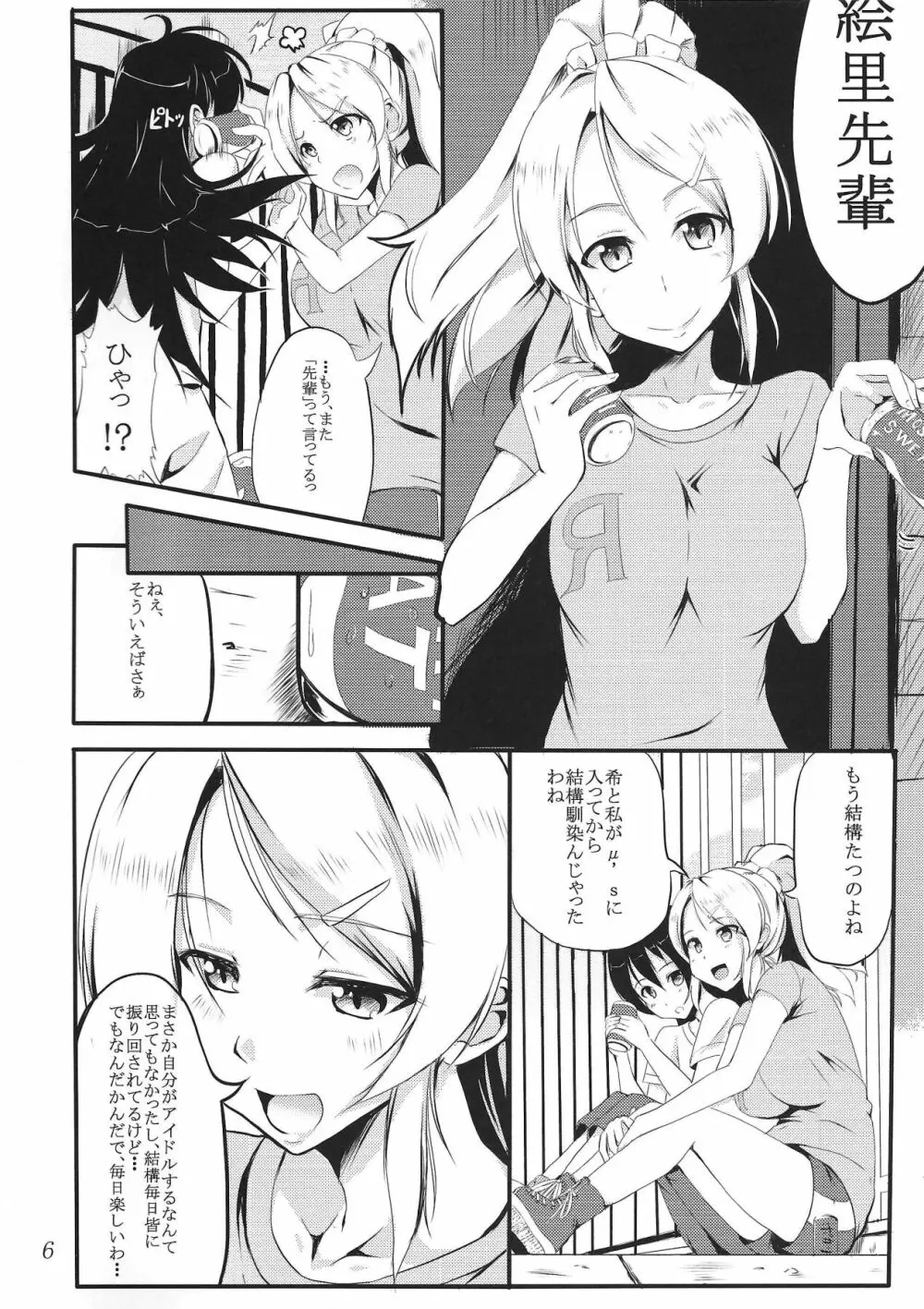 SWEETESTBLUE ～二人の特別レッスン～ Page.5