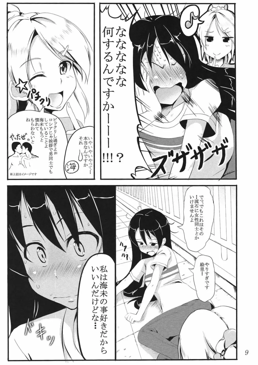 SWEETESTBLUE ～二人の特別レッスン～ Page.8