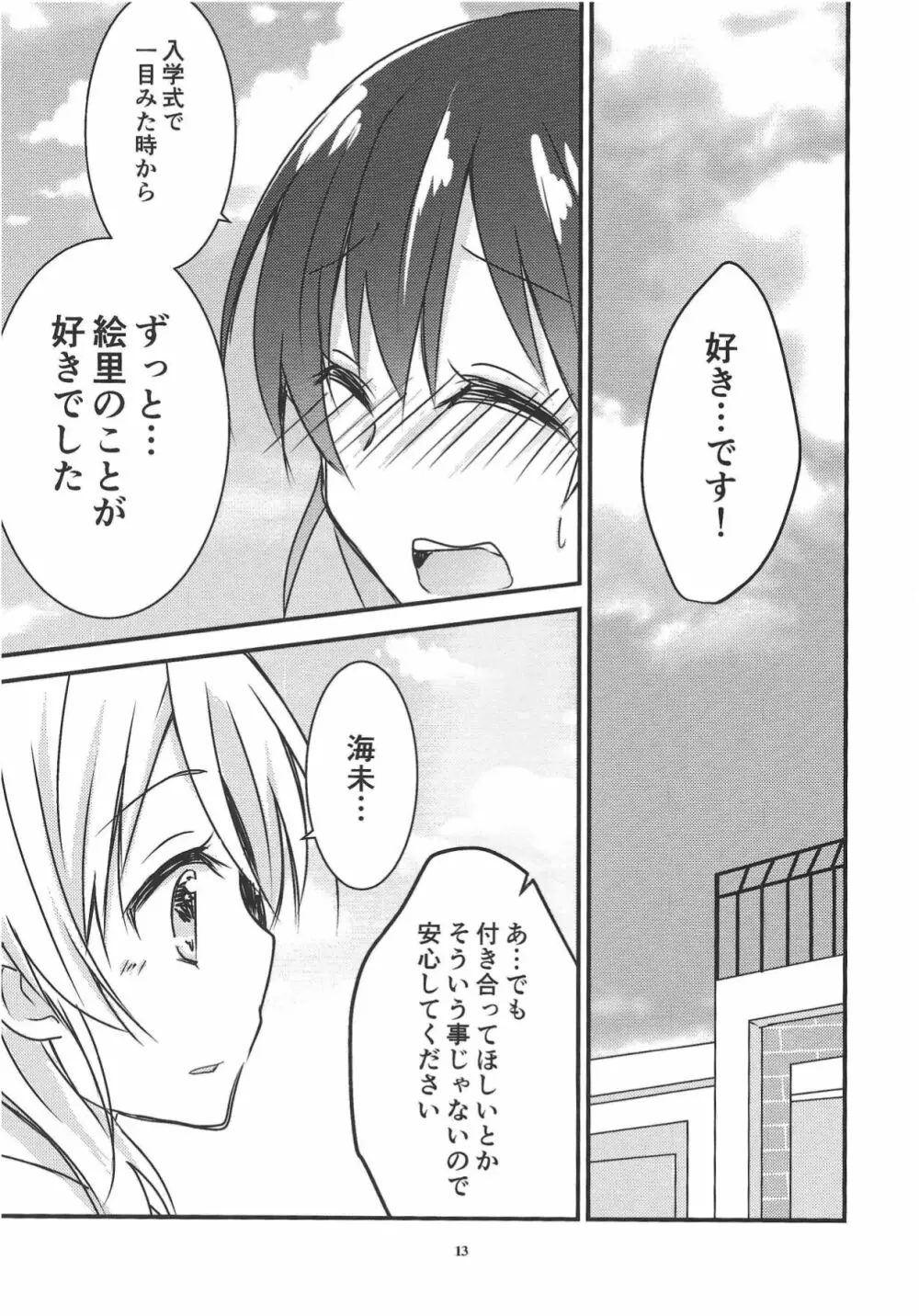 アネモネ Page.14