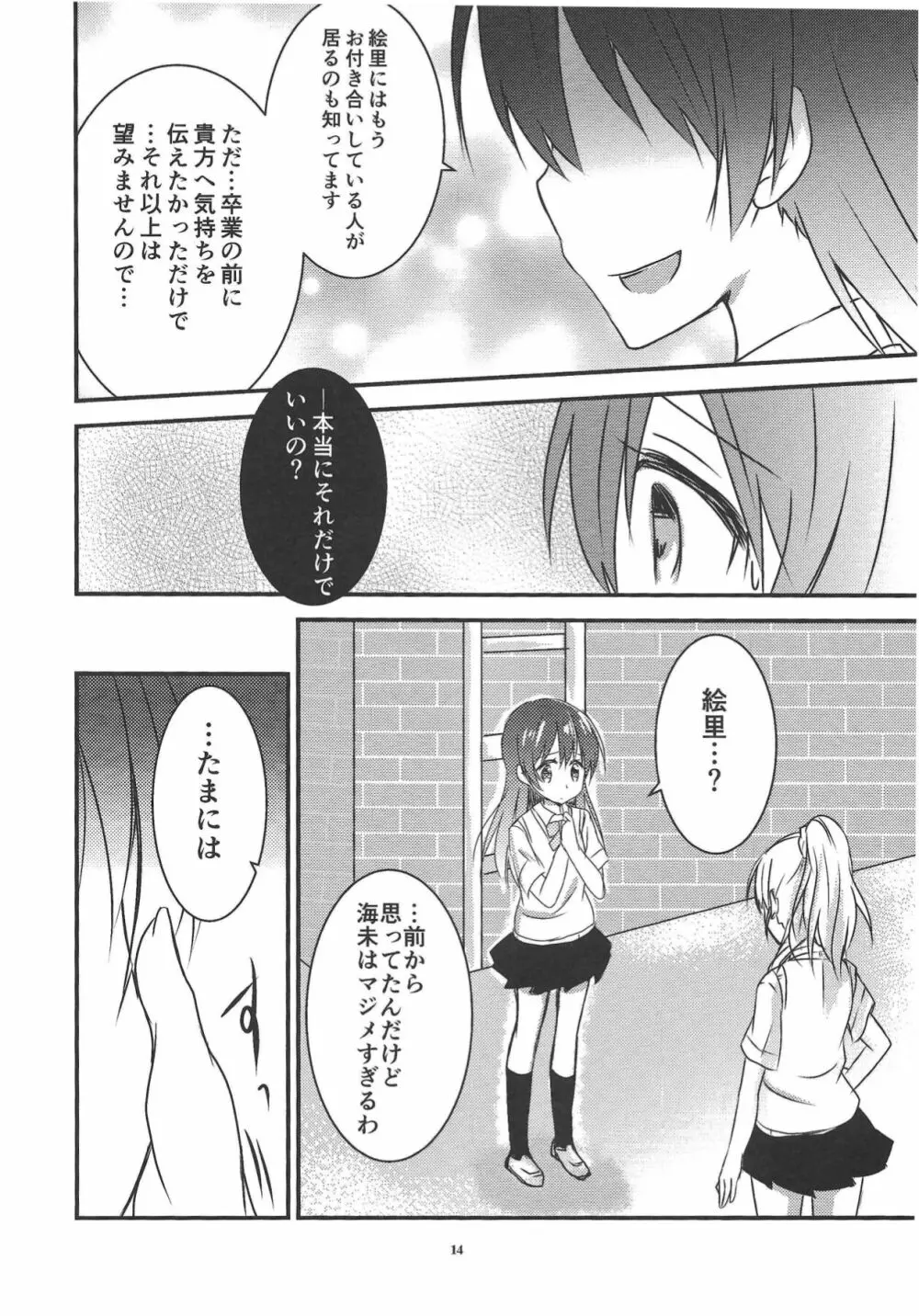 アネモネ Page.15