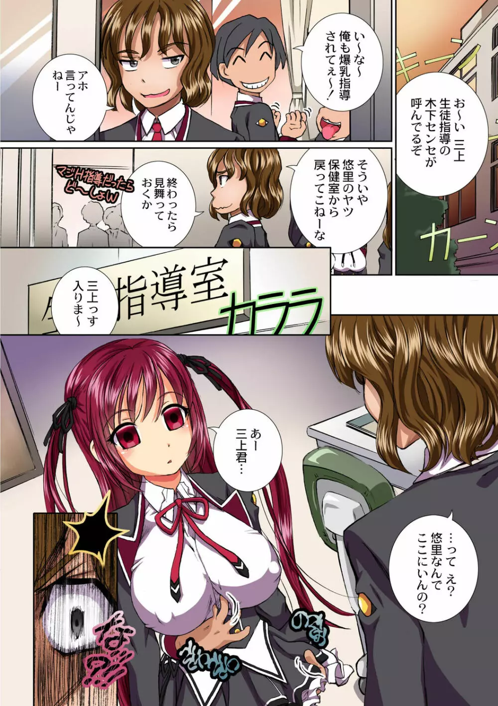 【カラー版】母娘凌辱相感図 Page.152