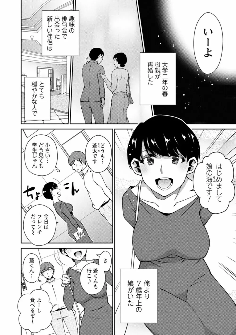 溶けて溺れる～年上女性が乱れる時～ Page.10