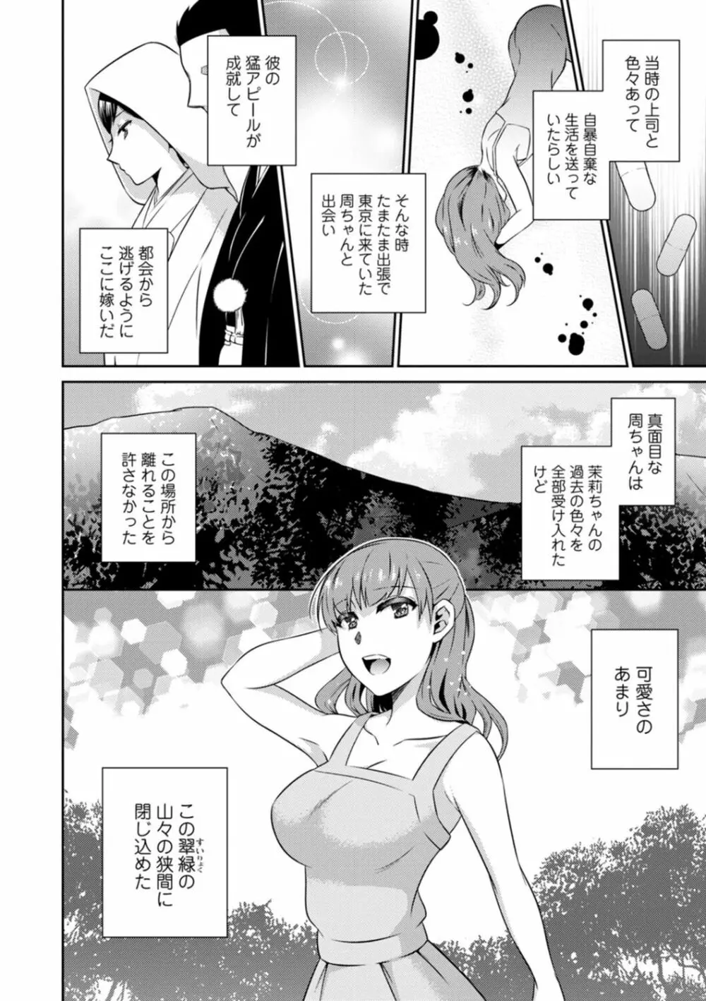 溶けて溺れる～年上女性が乱れる時～ Page.102