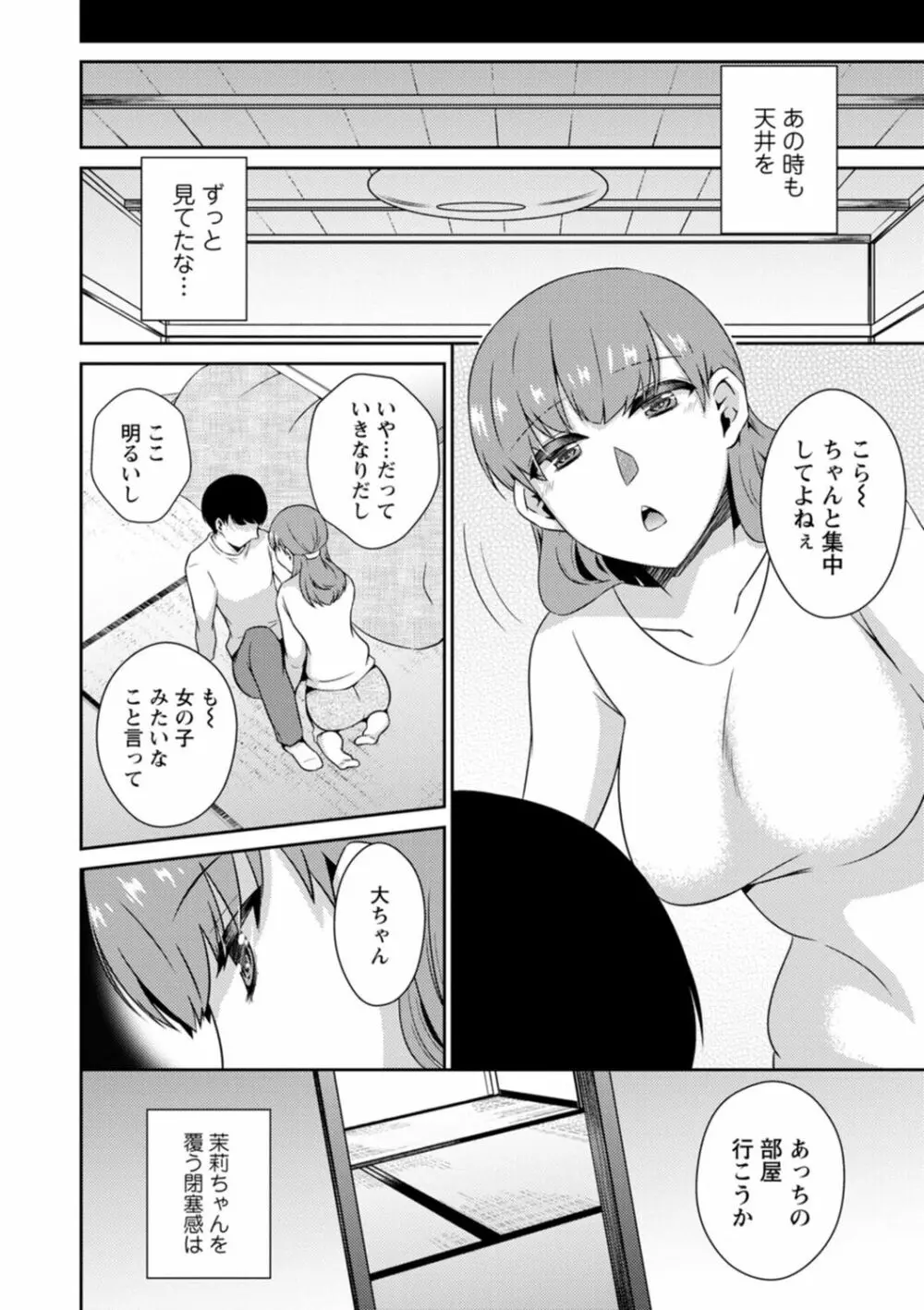 溶けて溺れる～年上女性が乱れる時～ Page.104