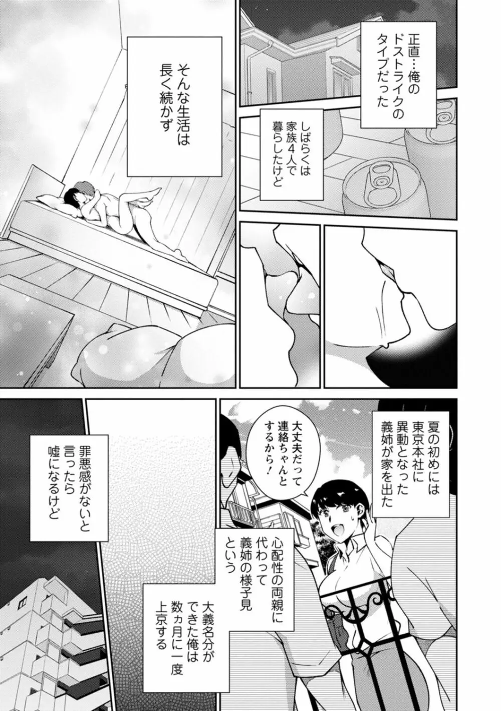 溶けて溺れる～年上女性が乱れる時～ Page.11