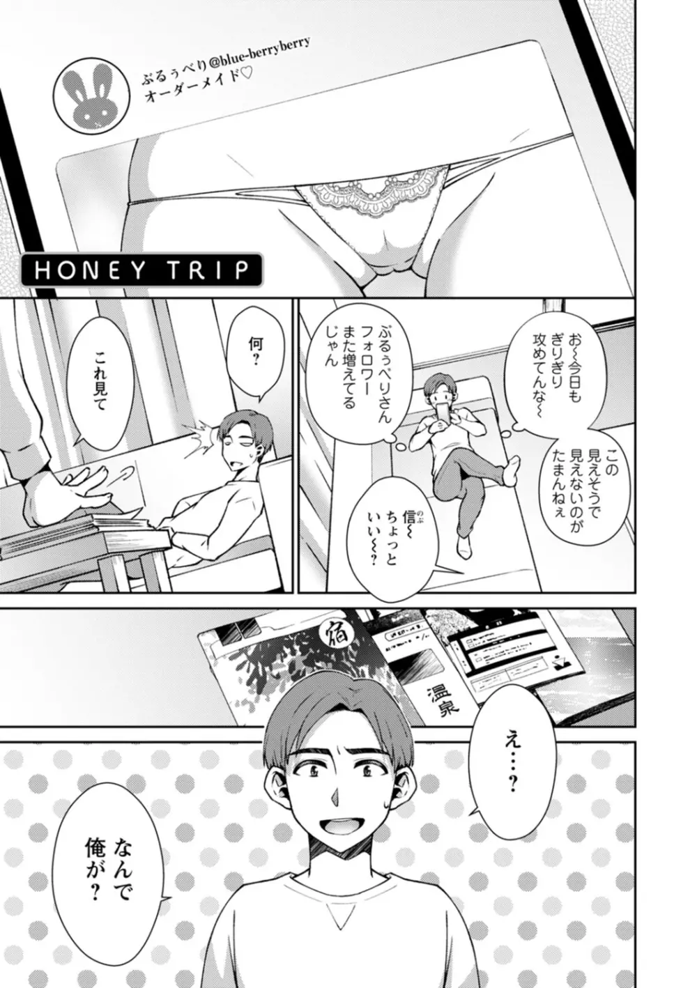 溶けて溺れる～年上女性が乱れる時～ Page.115